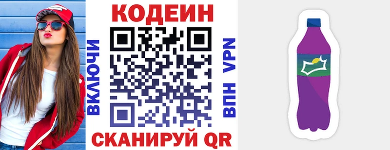 Кодеиновый сироп Lean Purple Drank  где можно купить   Андреаполь 